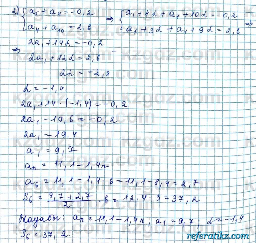 Алгебра и начало анализа ЕМН Шыныбеков 10 класс 2019  Упражнение 0.32