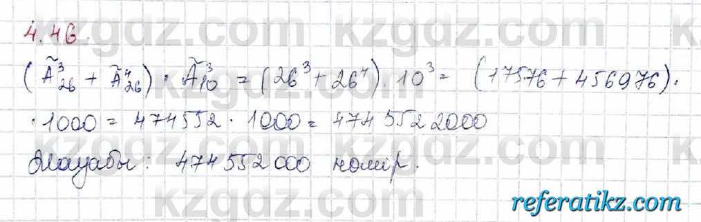 Алгебра и начало анализа ЕМН Шыныбеков 10 класс 2019  Упражнение 4.46