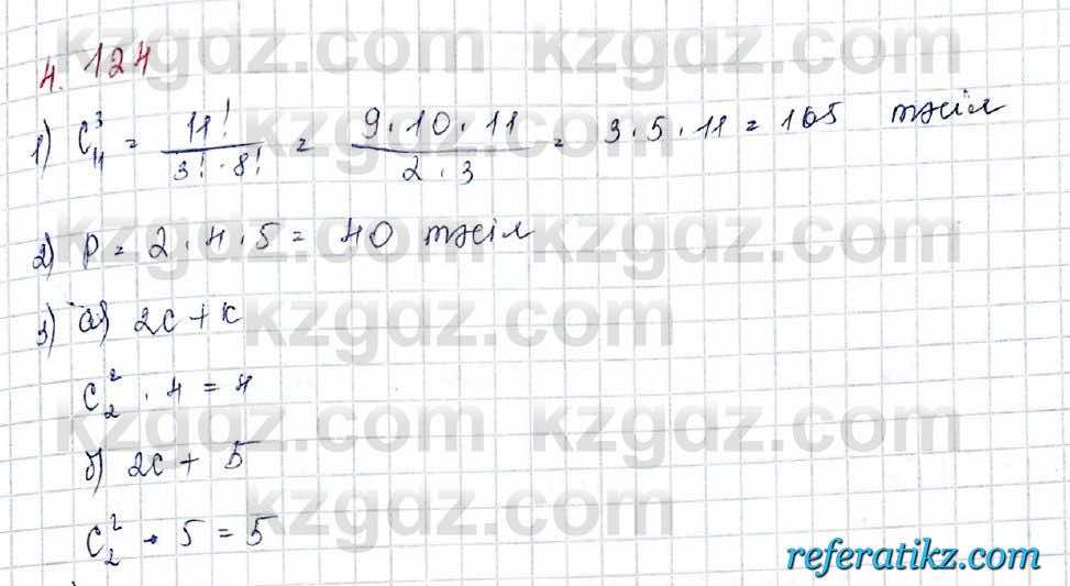 Алгебра и начало анализа ЕМН Шыныбеков 10 класс 2019  Упражнение 4.124