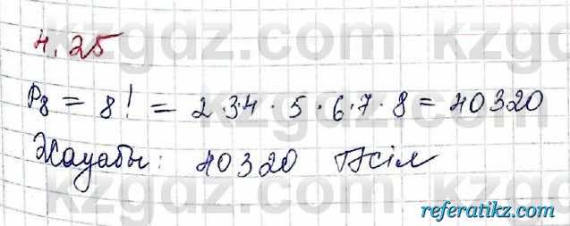 Алгебра и начало анализа ЕМН Шыныбеков 10 класс 2019  Упражнение 4.25