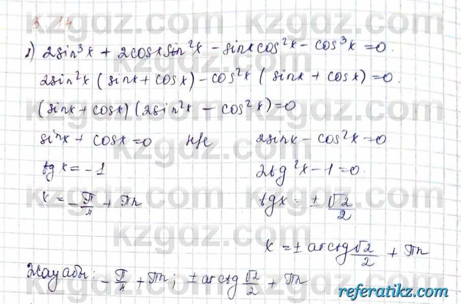 Алгебра и начало анализа ЕМН Шыныбеков 10 класс 2019  Упражнение 3.14