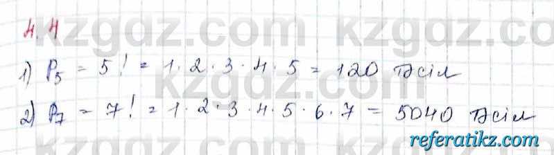 Алгебра и начало анализа ЕМН Шыныбеков 10 класс 2019  Упражнение 4.4