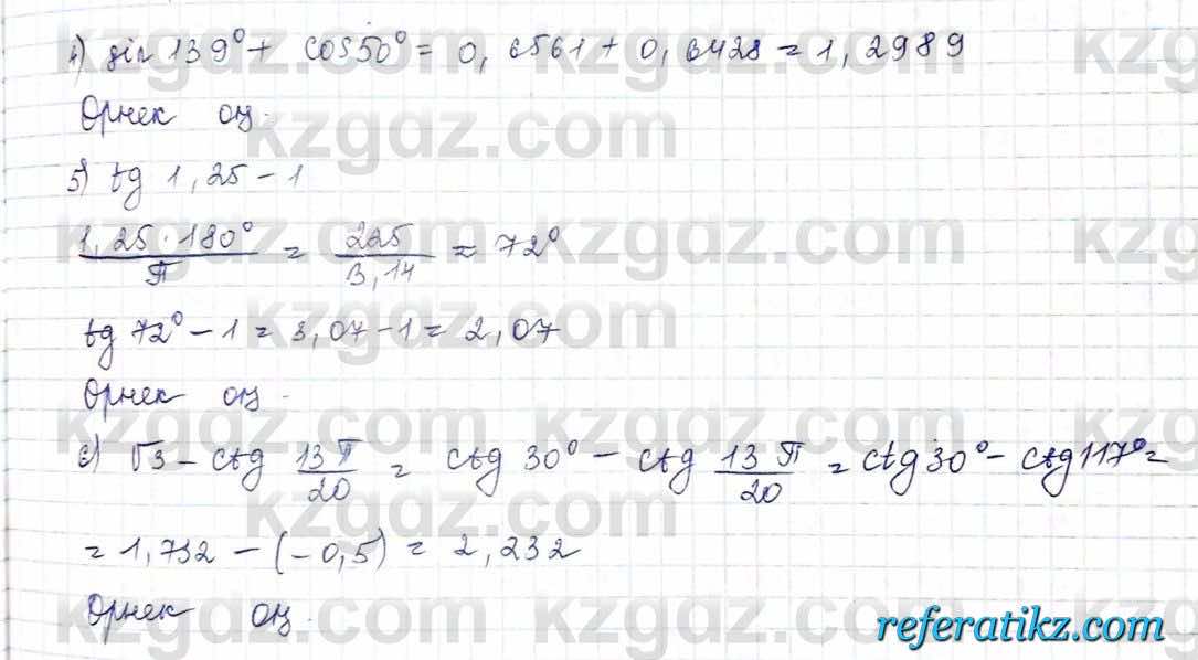 Алгебра и начало анализа ЕМН Шыныбеков 10 класс 2019  Упражнение 2.2