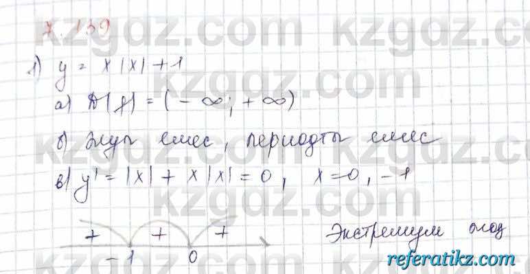 Алгебра Шыныбеков 10 класс 2019 Упражнение 7.139