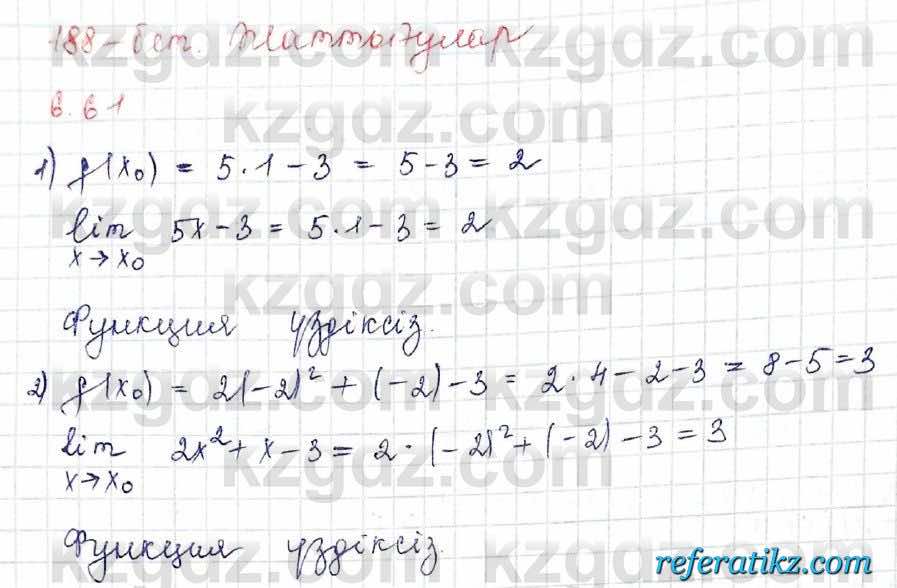 Алгебра Шыныбеков 10 класс 2019 Упражнение 6.61