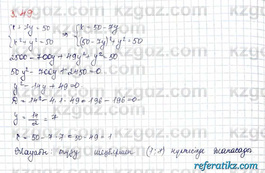 Алгебра и начало анализа ЕМН Шыныбеков 10 класс 2019  Упражнение 3.49