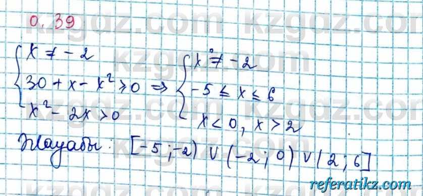 Алгебра и начало анализа ЕМН Шыныбеков 10 класс 2019  Упражнение 0.39