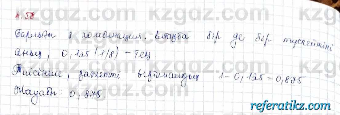 Алгебра и начало анализа ЕМН Шыныбеков 10 класс 2019  Упражнение 4.58