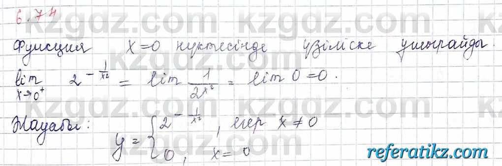 Алгебра Шыныбеков 10 класс 2019 Упражнение 6.74