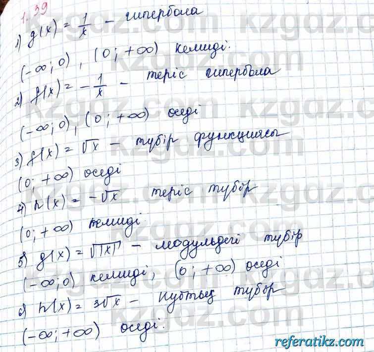 Алгебра и начало анализа ЕМН Шыныбеков 10 класс 2019  Упражнение 1.39