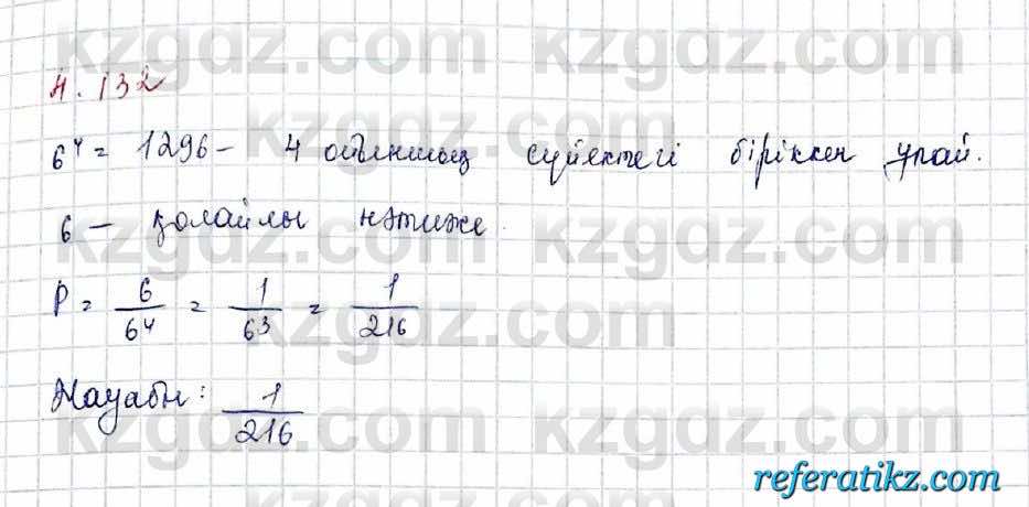 Алгебра и начало анализа ЕМН Шыныбеков 10 класс 2019  Упражнение 4.132