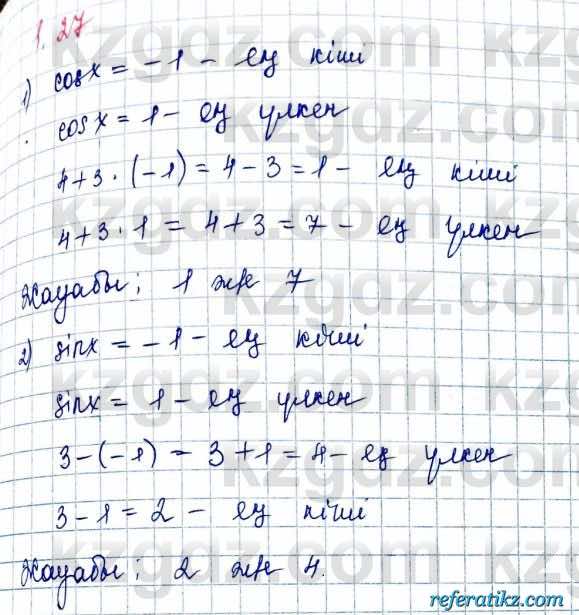 Алгебра и начало анализа ЕМН Шыныбеков 10 класс 2019  Упражнение 1.27