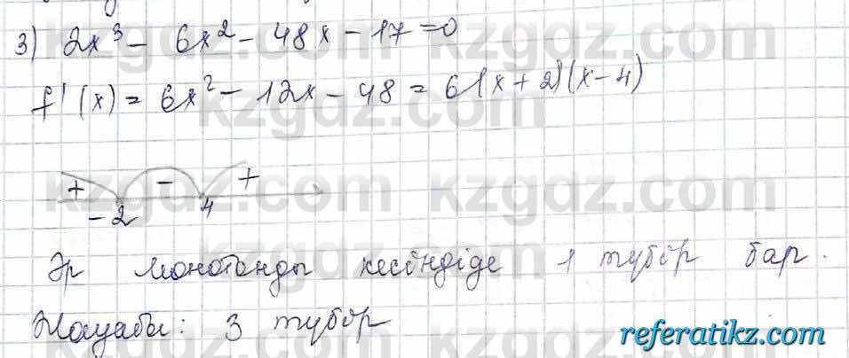 Алгебра Шыныбеков 10 класс 2019 Упражнение 7.93