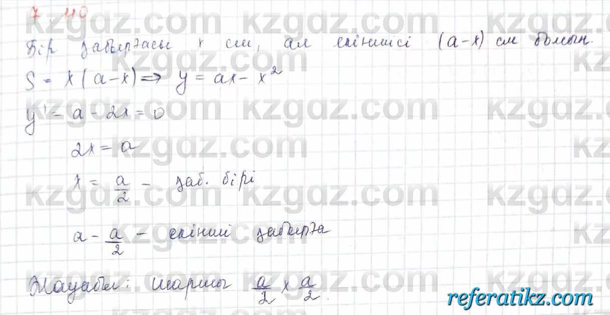 Алгебра Шыныбеков 10 класс 2019 Упражнение 7.110