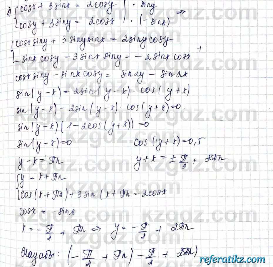 Алгебра и начало анализа ЕМН Шыныбеков 10 класс 2019  Упражнение 3.44