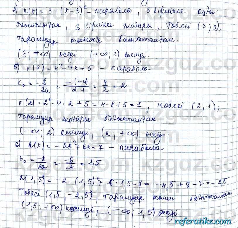 Алгебра и начало анализа ЕМН Шыныбеков 10 класс 2019  Упражнение 1.32