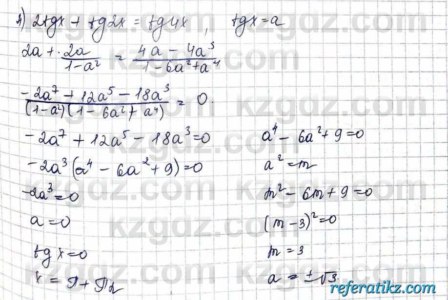 Алгебра и начало анализа ЕМН Шыныбеков 10 класс 2019  Упражнение 3.32