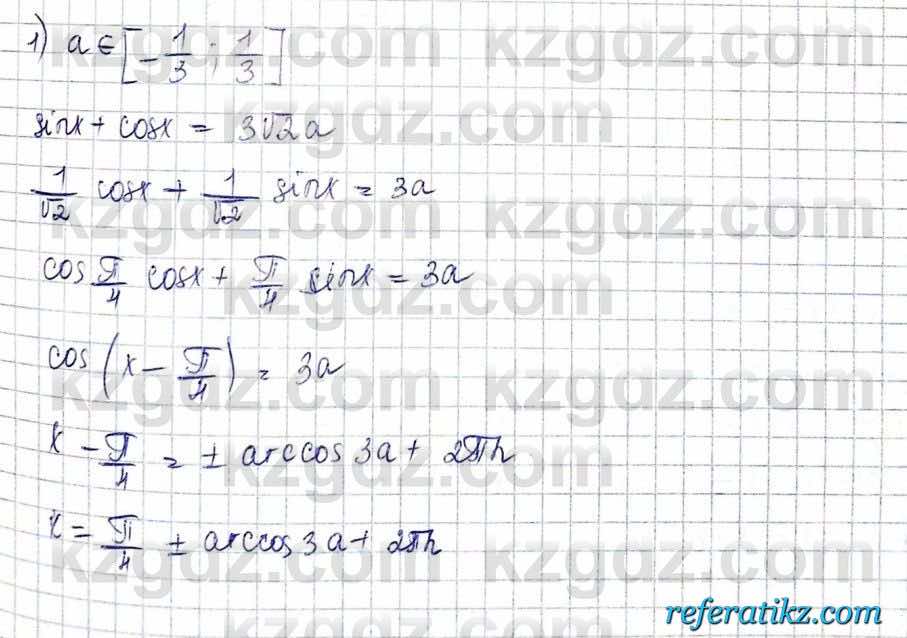 Алгебра и начало анализа ЕМН Шыныбеков 10 класс 2019  Упражнение 3.24