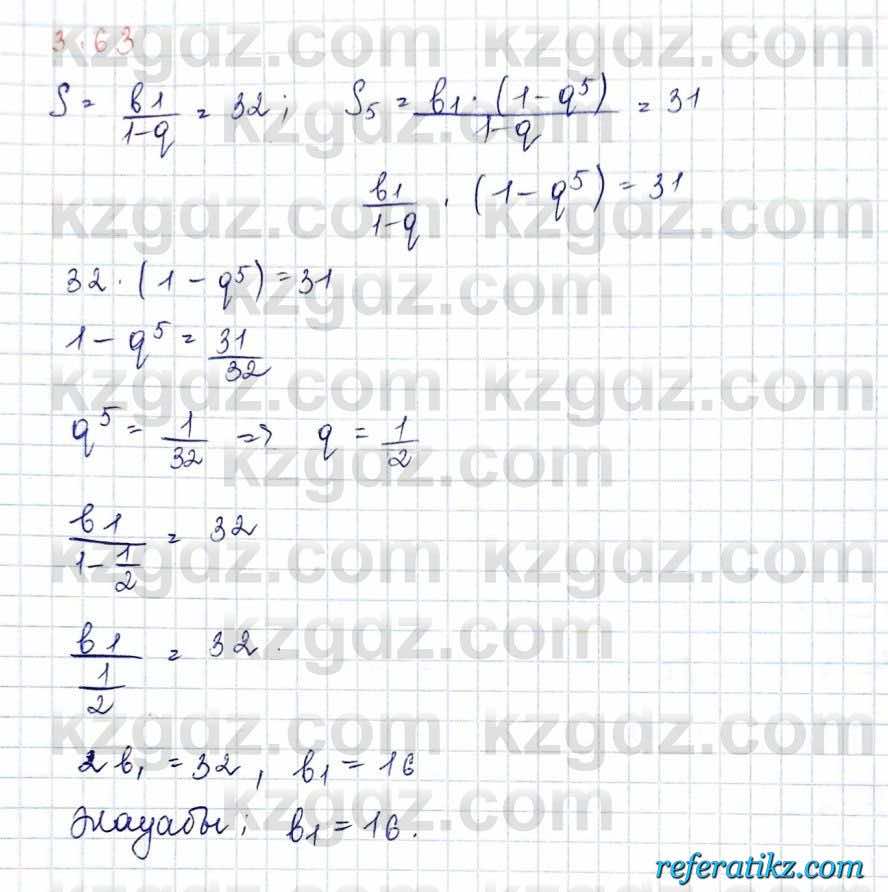 Алгебра и начало анализа ЕМН Шыныбеков 10 класс 2019  Упражнение 3.63