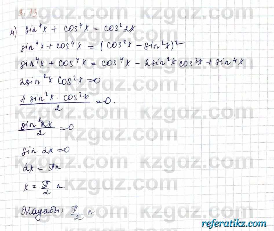 Алгебра и начало анализа ЕМН Шыныбеков 10 класс 2019  Упражнение 3.13