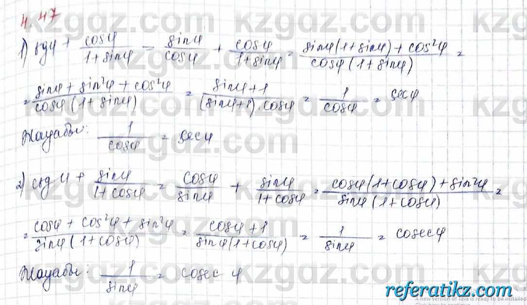 Алгебра и начало анализа ЕМН Шыныбеков 10 класс 2019  Упражнение 4.47