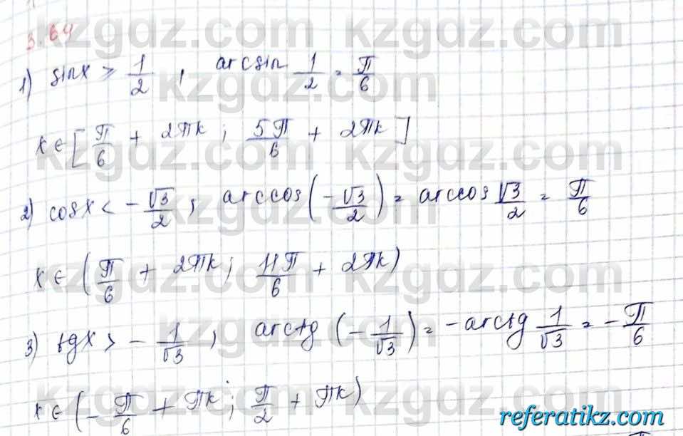 Алгебра и начало анализа ЕМН Шыныбеков 10 класс 2019  Упражнение 3.64