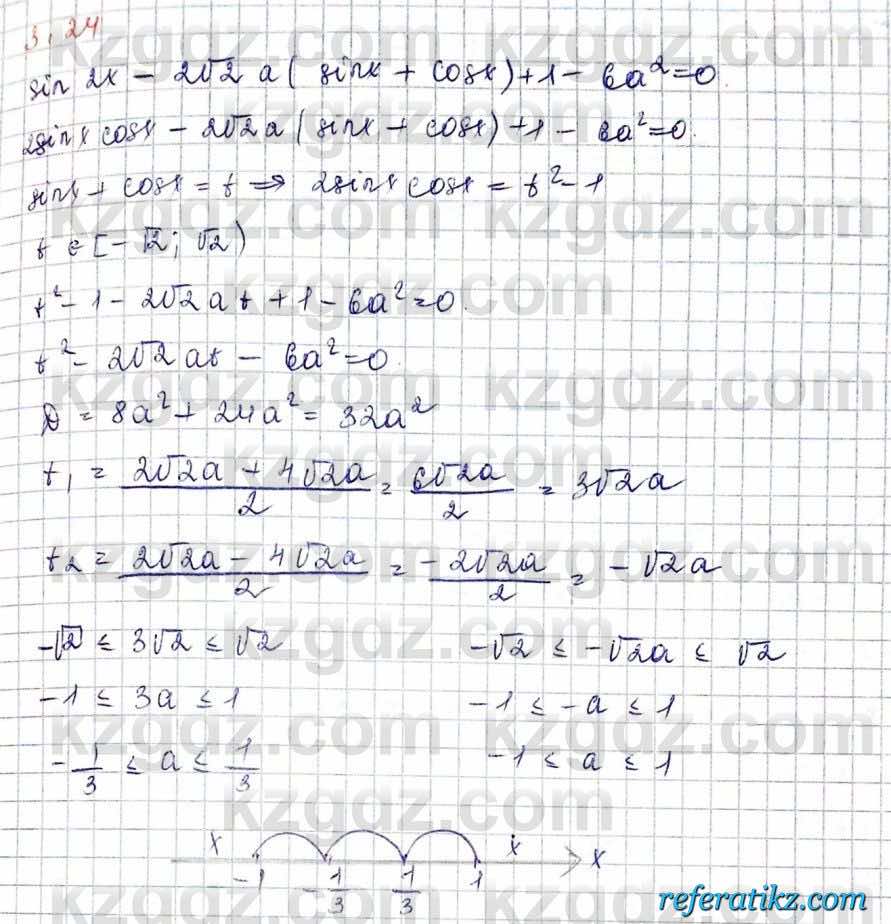 Алгебра и начало анализа ЕМН Шыныбеков 10 класс 2019  Упражнение 3.24