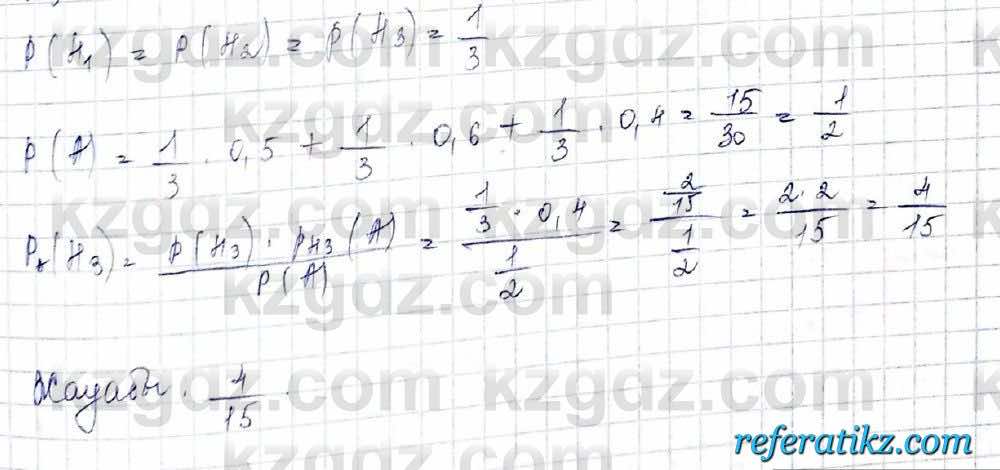 Алгебра и начало анализа ЕМН Шыныбеков 10 класс 2019  Упражнение 4.93