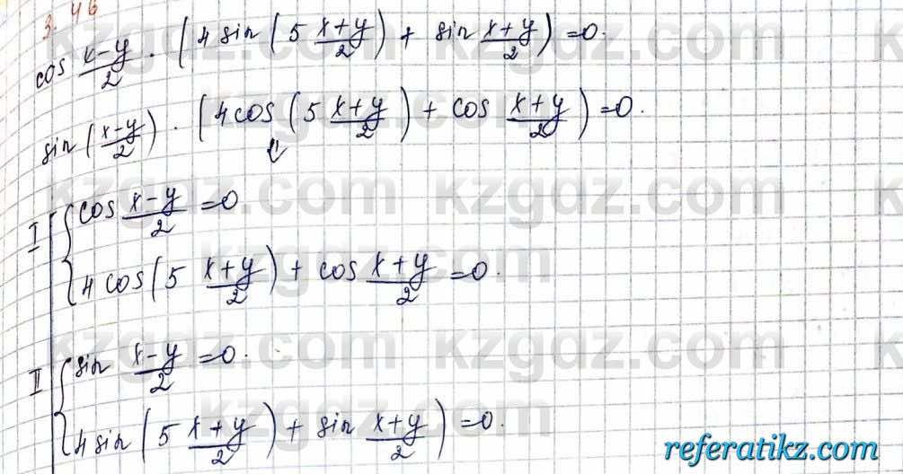 Алгебра и начало анализа ЕМН Шыныбеков 10 класс 2019  Упражнение 3.46