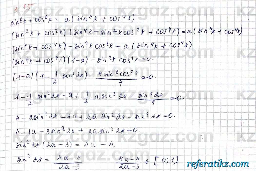 Алгебра и начало анализа ЕМН Шыныбеков 10 класс 2019  Упражнение 3.15