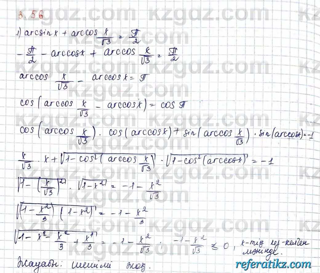 Алгебра и начало анализа ЕМН Шыныбеков 10 класс 2019  Упражнение 3.56