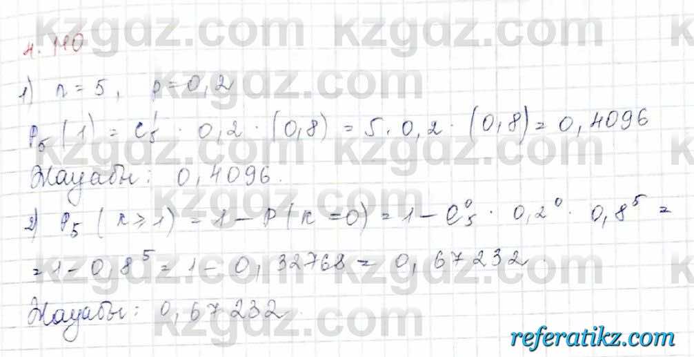 Алгебра и начало анализа ЕМН Шыныбеков 10 класс 2019  Упражнение 4.110