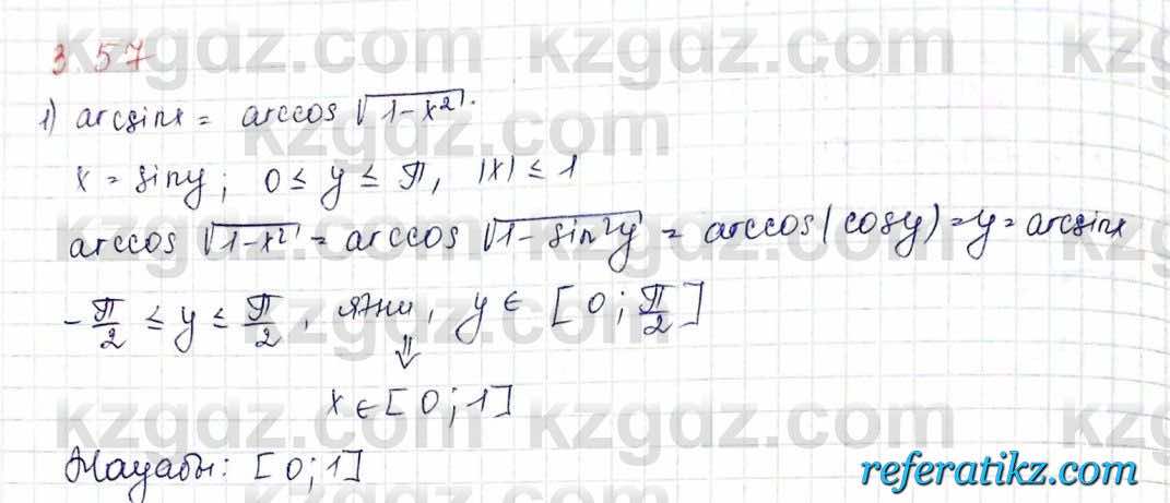 Алгебра и начало анализа ЕМН Шыныбеков 10 класс 2019  Упражнение 3.57