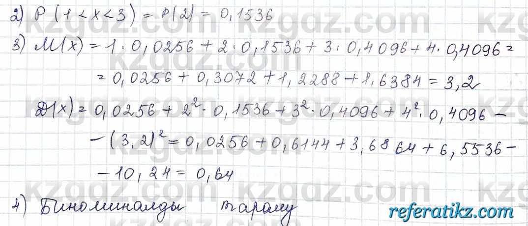 Алгебра Шыныбеков 10 класс 2019 Упражнение 8.35