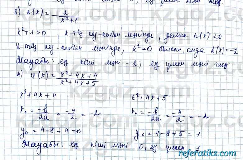 Алгебра и начало анализа ЕМН Шыныбеков 10 класс 2019  Упражнение 1.54