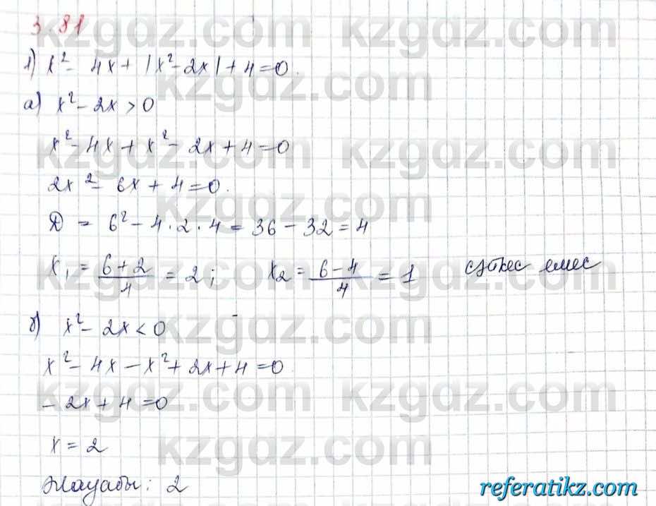 Алгебра и начало анализа ЕМН Шыныбеков 10 класс 2019  Упражнение 3.81