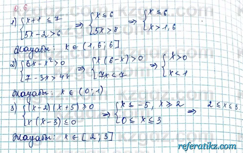 Алгебра и начало анализа ЕМН Шыныбеков 10 класс 2019  Упражнение 0.6