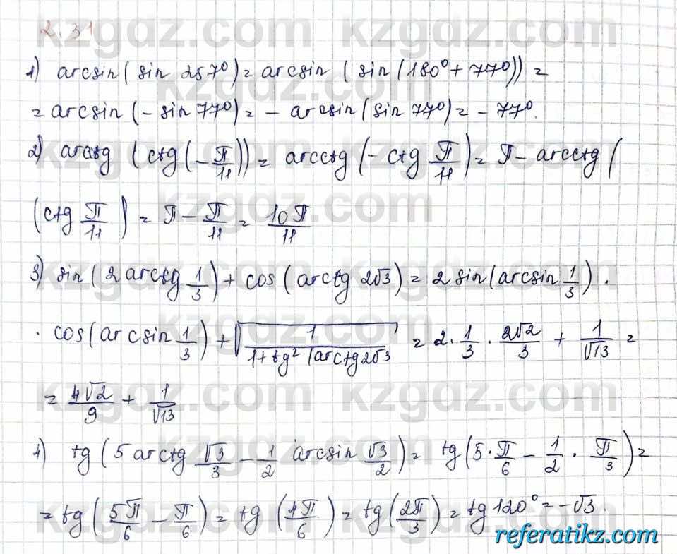 Алгебра и начало анализа ЕМН Шыныбеков 10 класс 2019  Упражнение 2.31