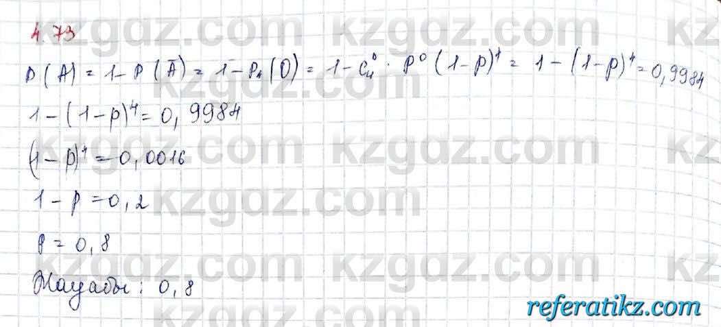 Алгебра и начало анализа ЕМН Шыныбеков 10 класс 2019  Упражнение 4.73
