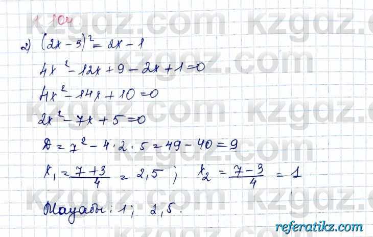 Алгебра и начало анализа ЕМН Шыныбеков 10 класс 2019  Упражнение 1.104