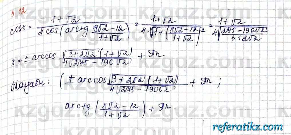 Алгебра и начало анализа ЕМН Шыныбеков 10 класс 2019  Упражнение 3.42