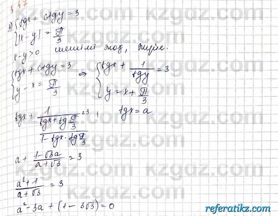 Алгебра и начало анализа ЕМН Шыныбеков 10 класс 2019  Упражнение 3.47