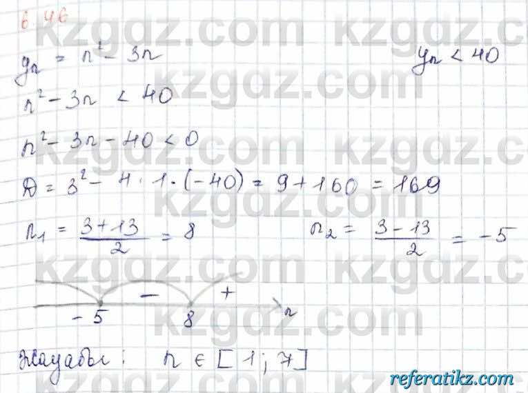 Алгебра Шыныбеков 10 класс 2019 Упражнение 6.46