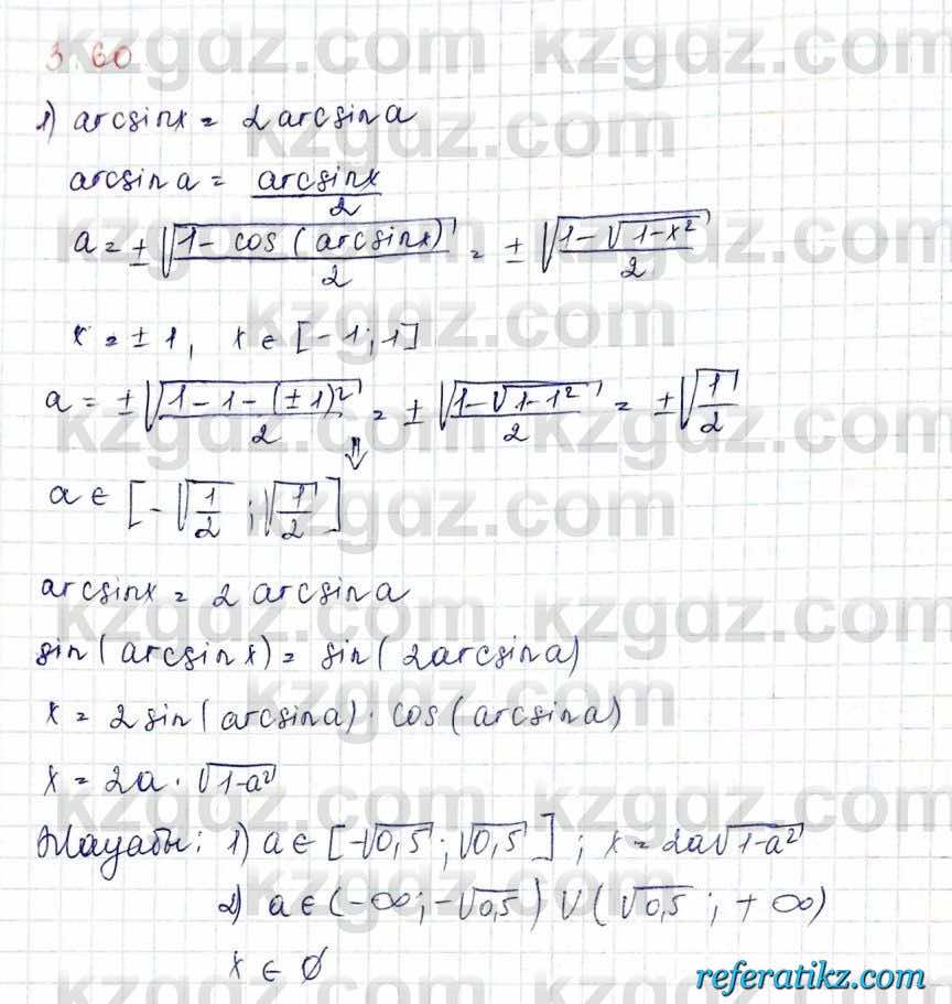 Алгебра и начало анализа ЕМН Шыныбеков 10 класс 2019  Упражнение 3.60