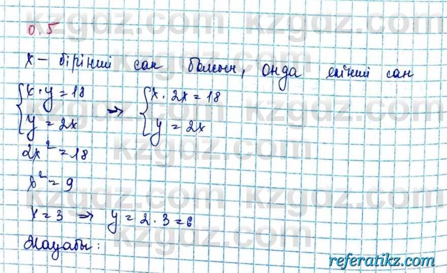 Алгебра и начало анализа ЕМН Шыныбеков 10 класс 2019  Упражнение 0.5