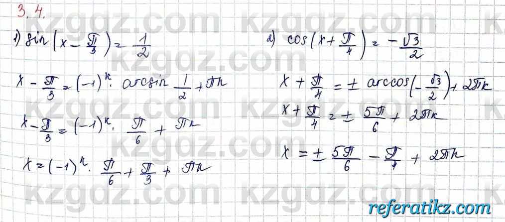 Алгебра и начало анализа ЕМН Шыныбеков 10 класс 2019  Упражнение 3.4