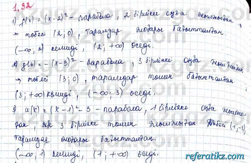 Алгебра и начало анализа ЕМН Шыныбеков 10 класс 2019  Упражнение 1.32