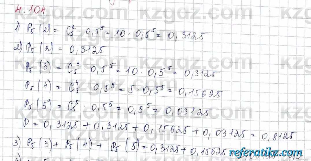 Алгебра и начало анализа ЕМН Шыныбеков 10 класс 2019  Упражнение 4.104