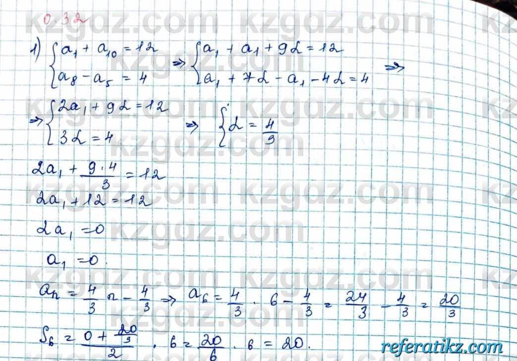 Алгебра и начало анализа ЕМН Шыныбеков 10 класс 2019  Упражнение 0.32