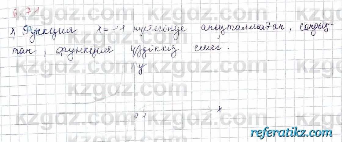 Алгебра Шыныбеков 10 класс 2019 Упражнение 6.71